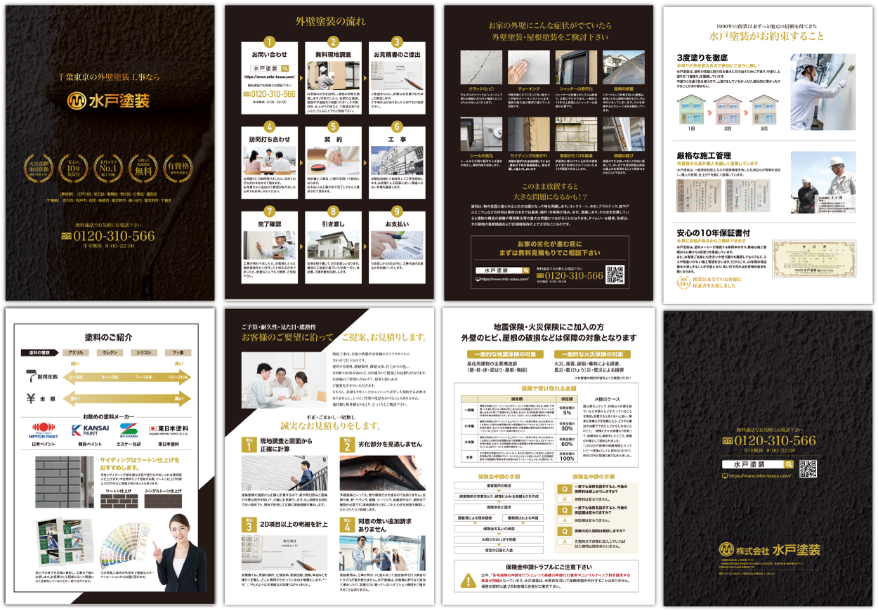 水戸塗装 はじめての外壁塗装まるわかりガイド