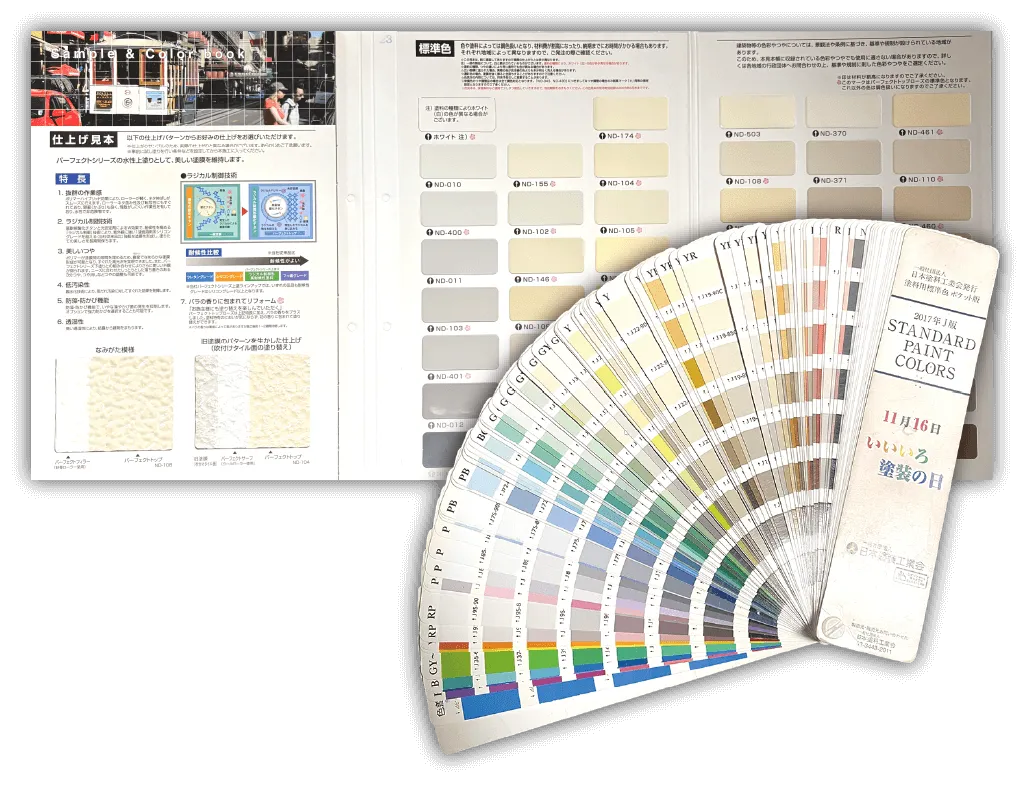 日本塗料工業会の塗料標準色見本